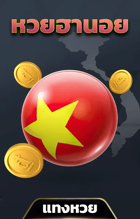 หวยฮานอย