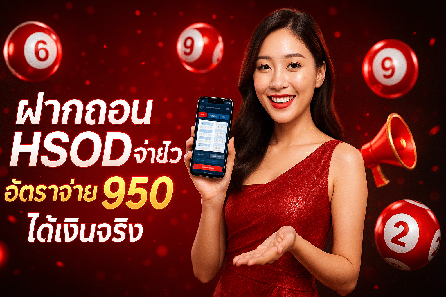 ฝากถอน hsod จ่ายไว