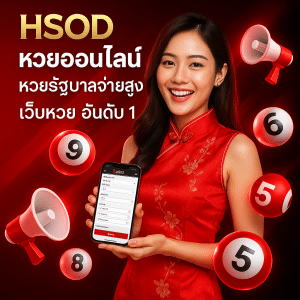 สมัครหวยออนไลน์ เว็บตรง